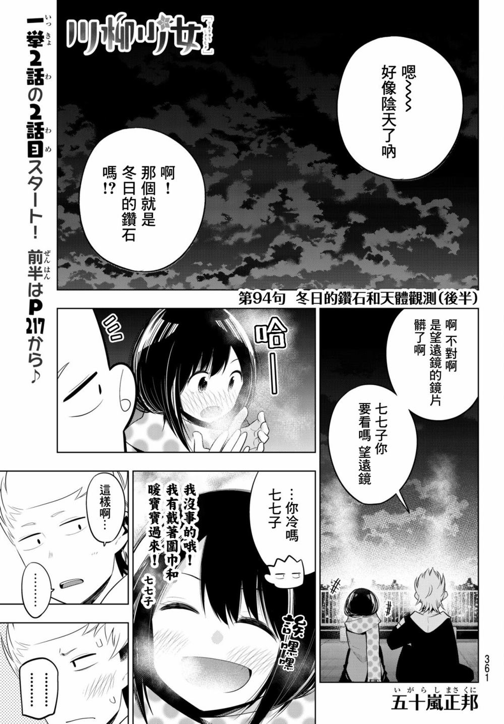 《川柳少女》漫画最新章节第94话免费下拉式在线观看章节第【1】张图片