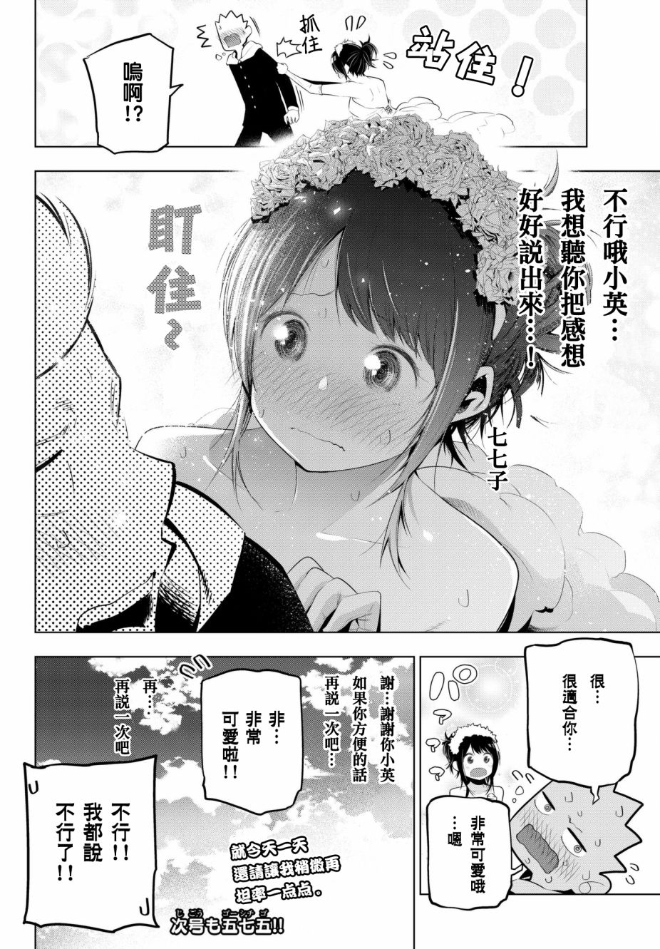 《川柳少女》漫画最新章节第80话 柄井高校文化祭（七七子篇）免费下拉式在线观看章节第【8】张图片