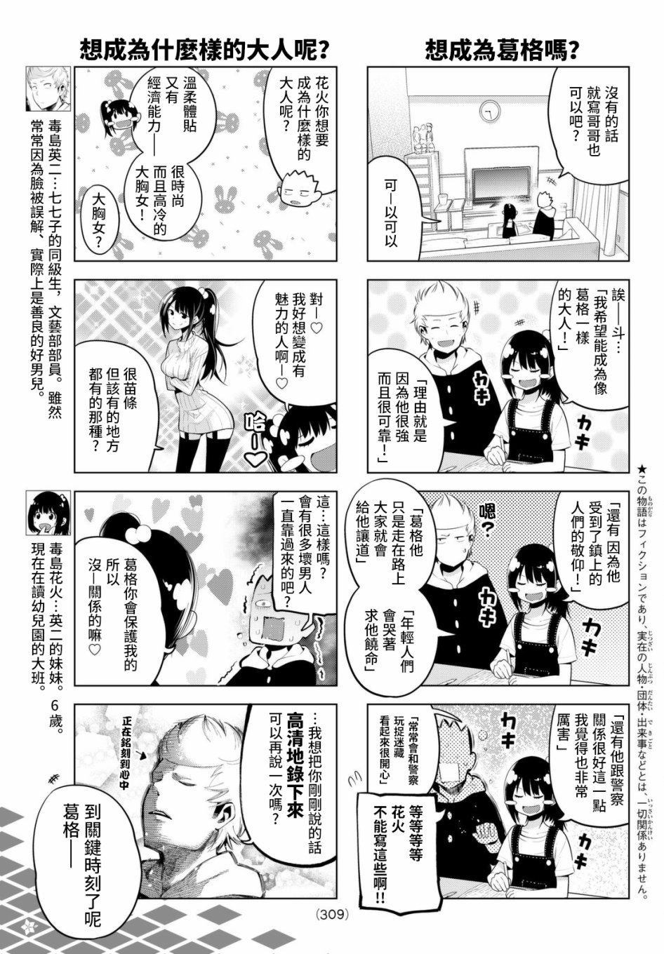 《川柳少女》漫画最新章节第71话 去发现你想成为的那种大人免费下拉式在线观看章节第【3】张图片