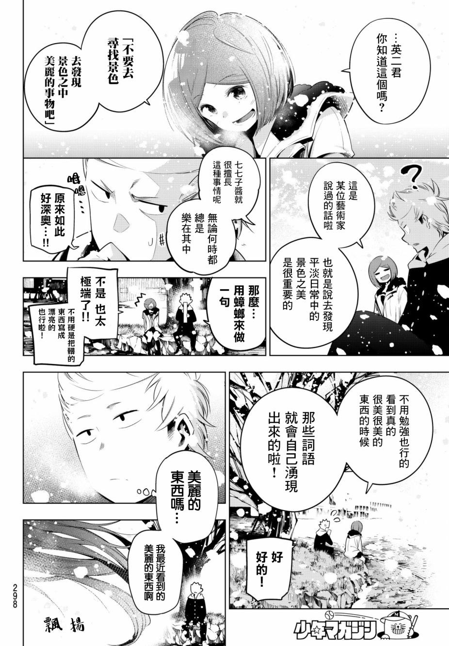 《川柳少女》漫画最新章节第89话 下雪的情景免费下拉式在线观看章节第【6】张图片