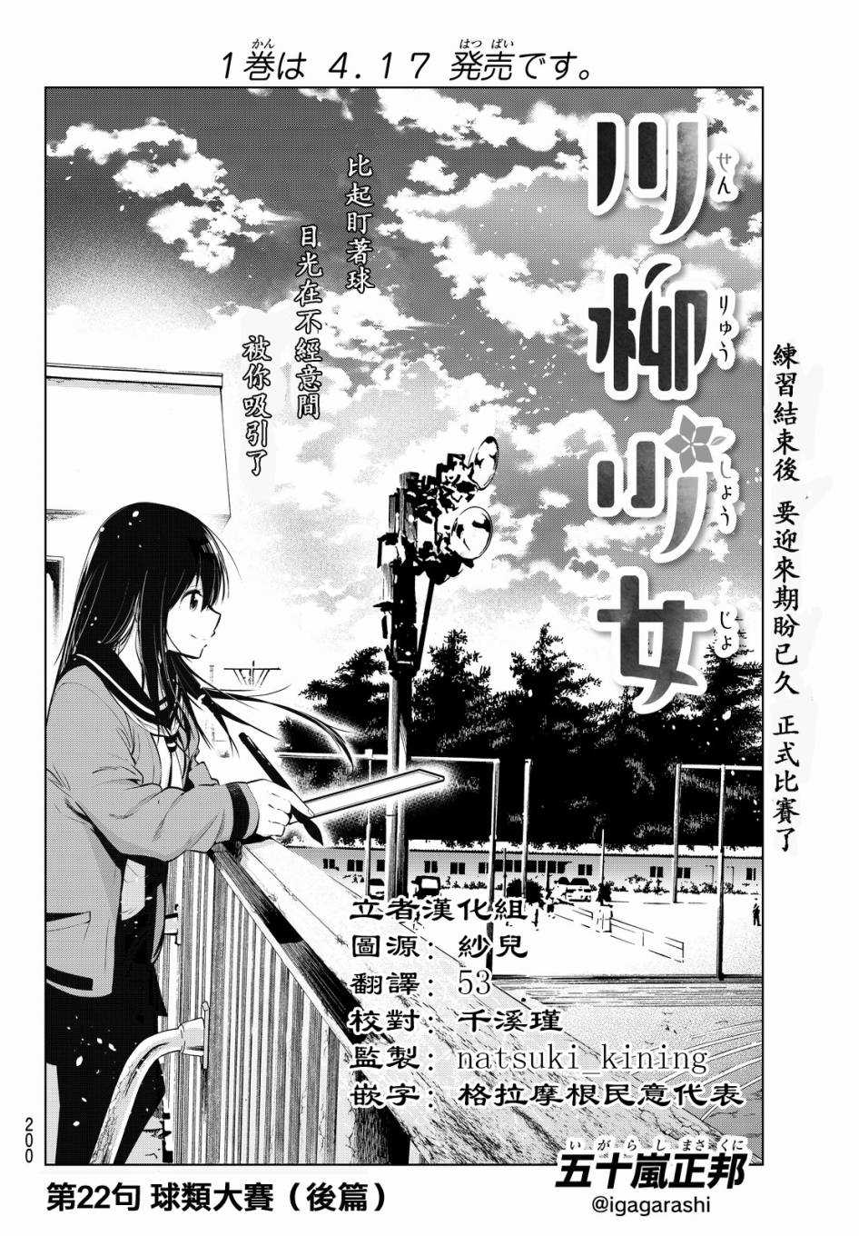 《川柳少女》漫画最新章节第22话免费下拉式在线观看章节第【2】张图片