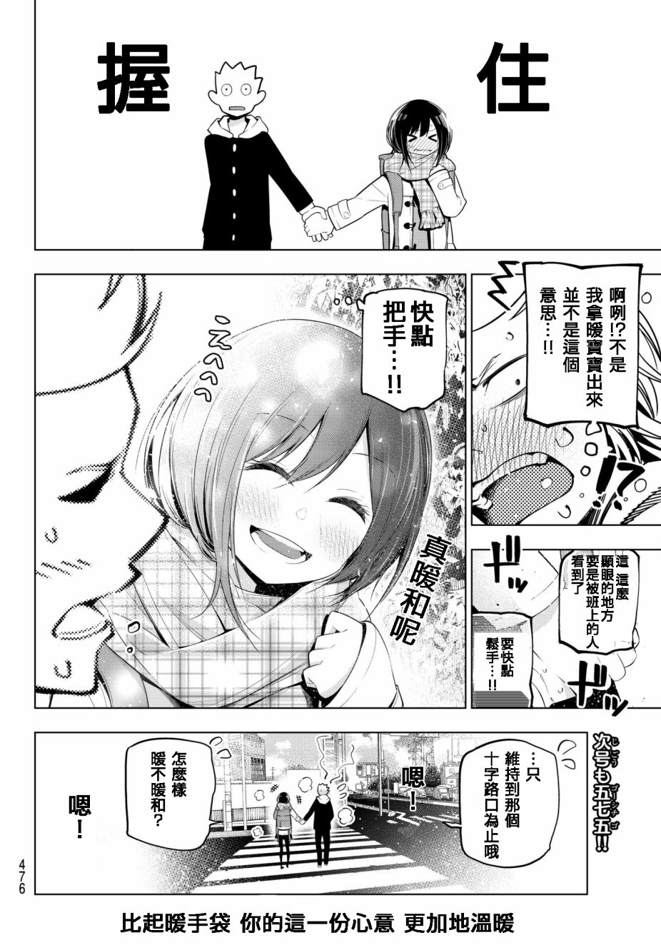 《川柳少女》漫画最新章节第87话 七七子的冬日上学路免费下拉式在线观看章节第【8】张图片