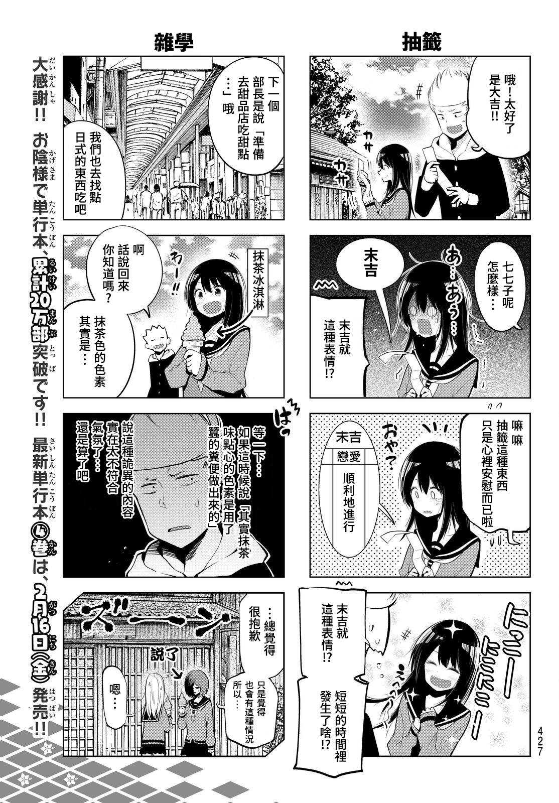 《川柳少女》漫画最新章节第66话免费下拉式在线观看章节第【5】张图片