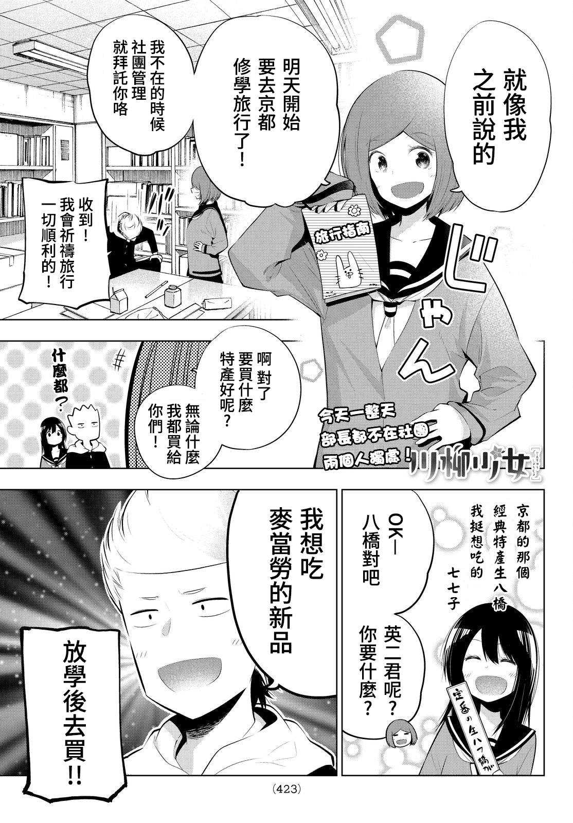 《川柳少女》漫画最新章节第66话免费下拉式在线观看章节第【1】张图片