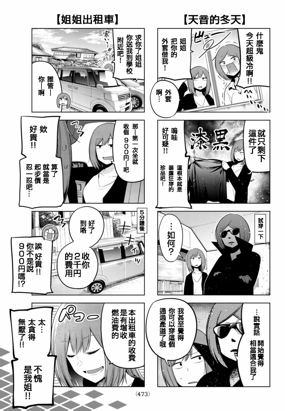 《川柳少女》漫画最新章节第87话 七七子的冬日上学路免费下拉式在线观看章节第【5】张图片