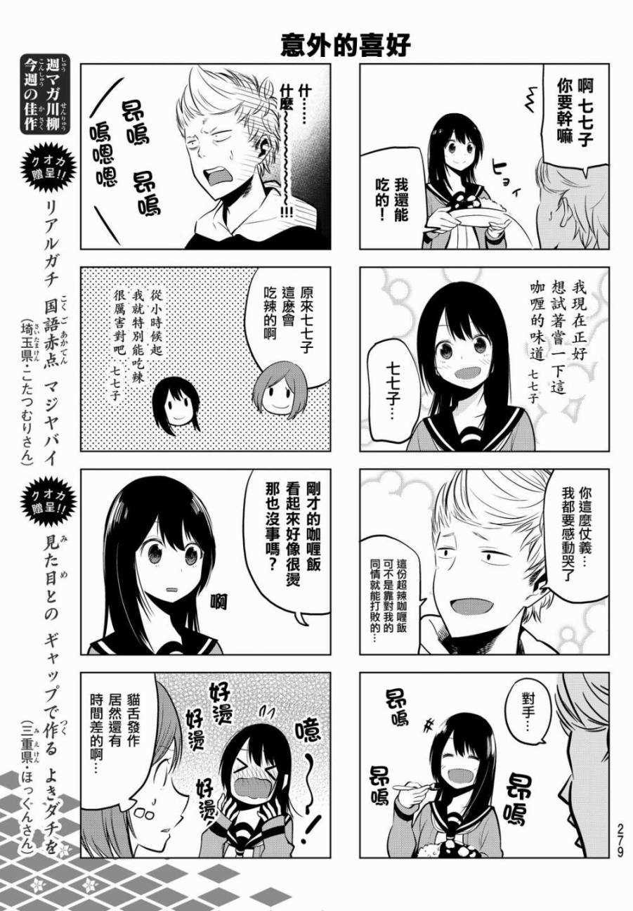 《川柳少女》漫画最新章节第10话免费下拉式在线观看章节第【5】张图片