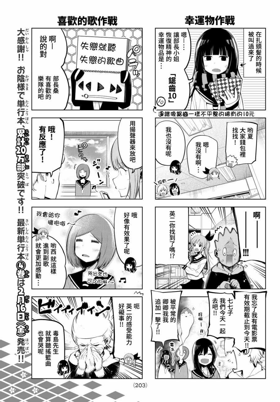 《川柳少女》漫画最新章节第67话免费下拉式在线观看章节第【5】张图片