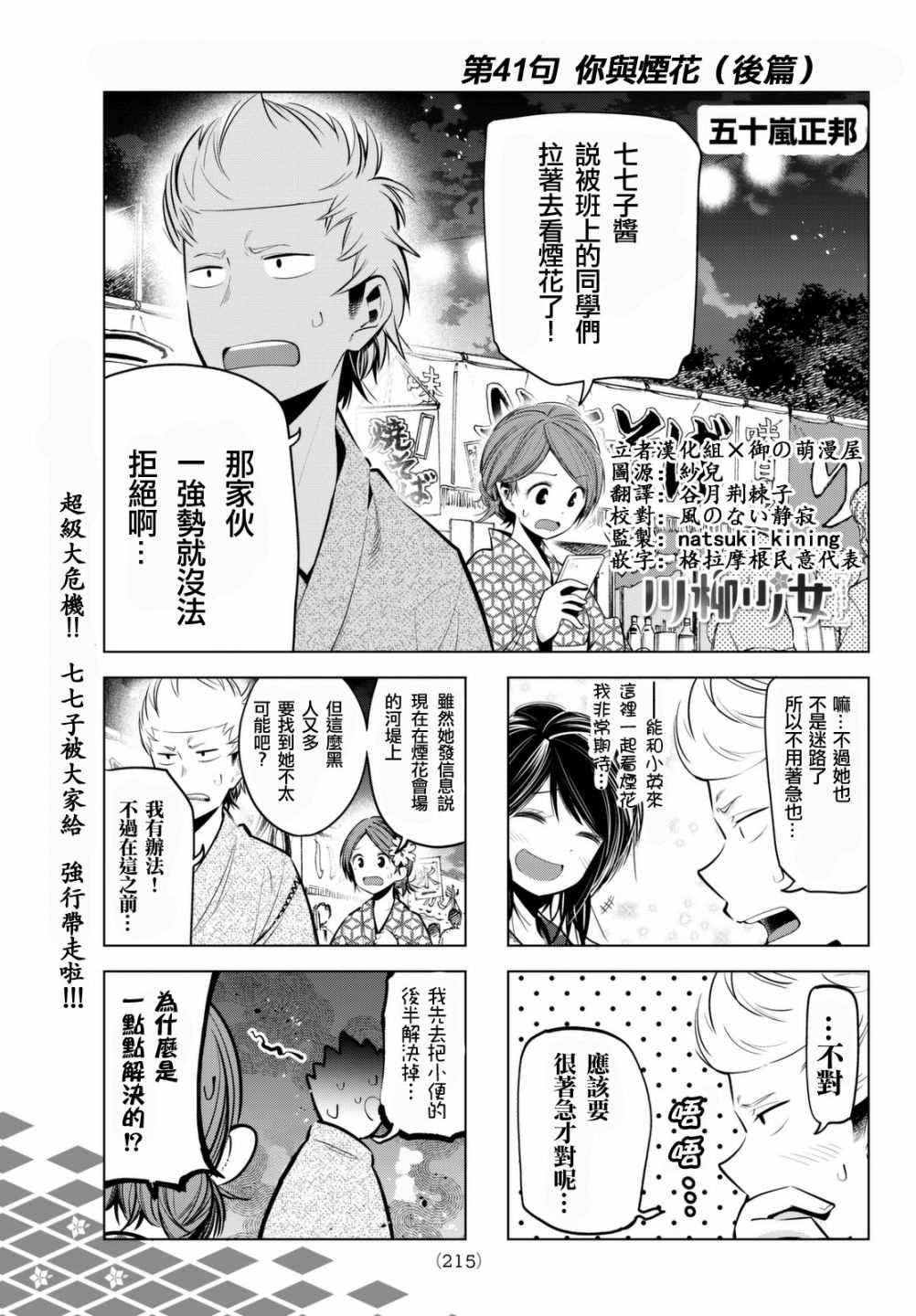 《川柳少女》漫画最新章节第41话免费下拉式在线观看章节第【1】张图片