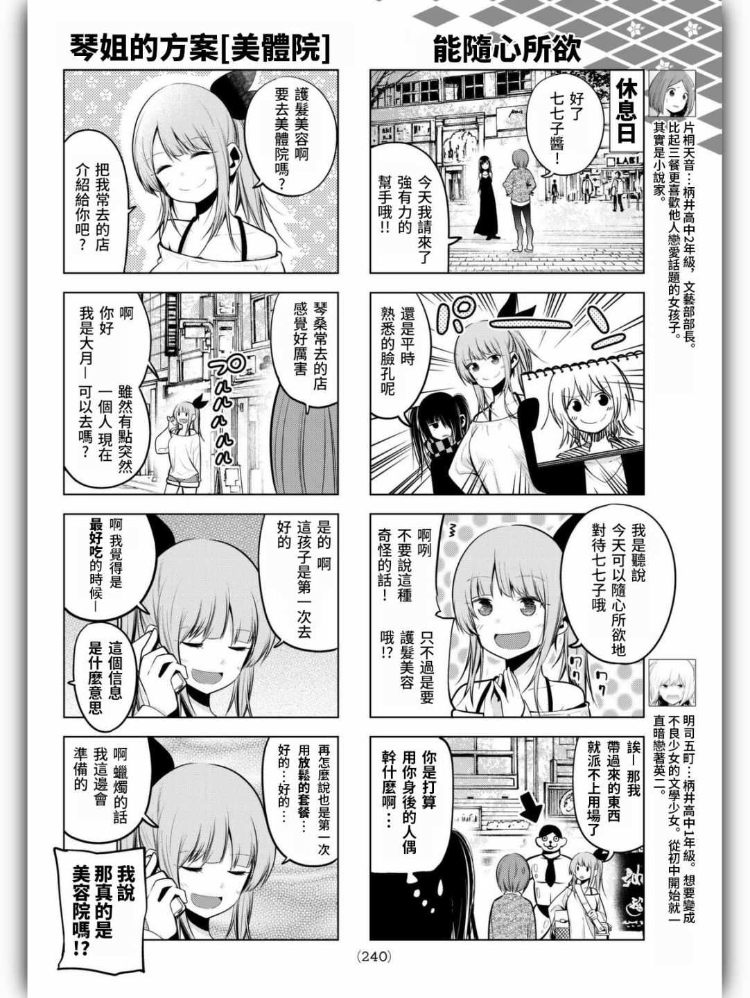 《川柳少女》漫画最新章节第61话免费下拉式在线观看章节第【4】张图片