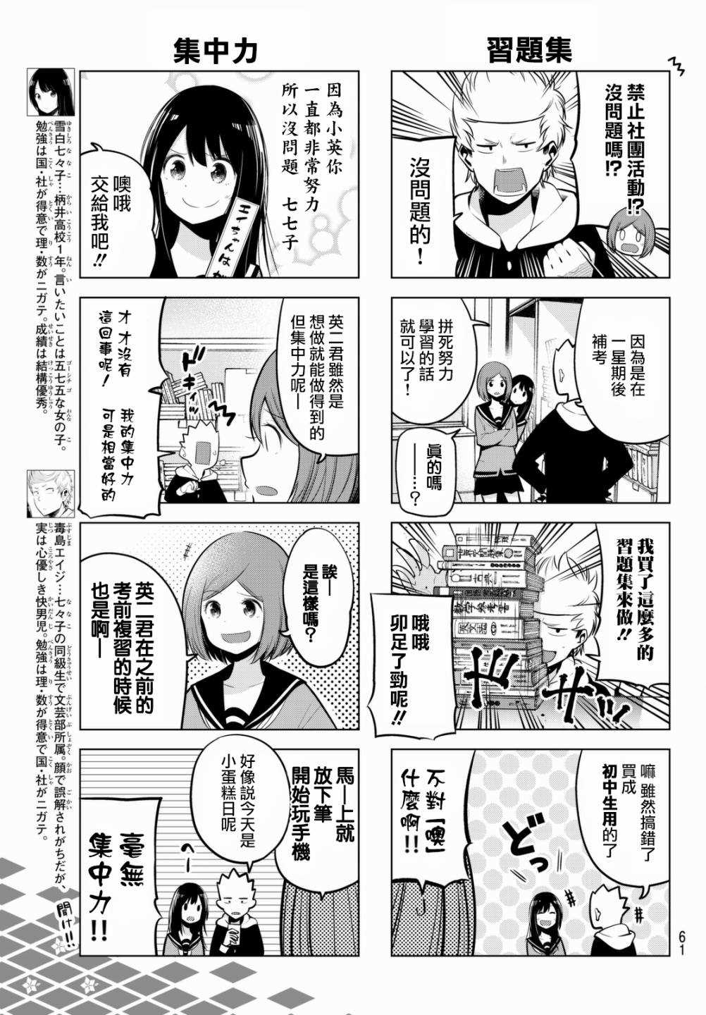 《川柳少女》漫画最新章节第53话免费下拉式在线观看章节第【3】张图片