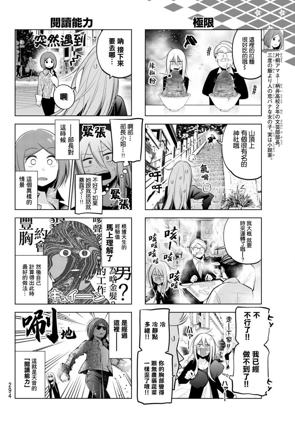 《川柳少女》漫画最新章节第92话免费下拉式在线观看章节第【6】张图片