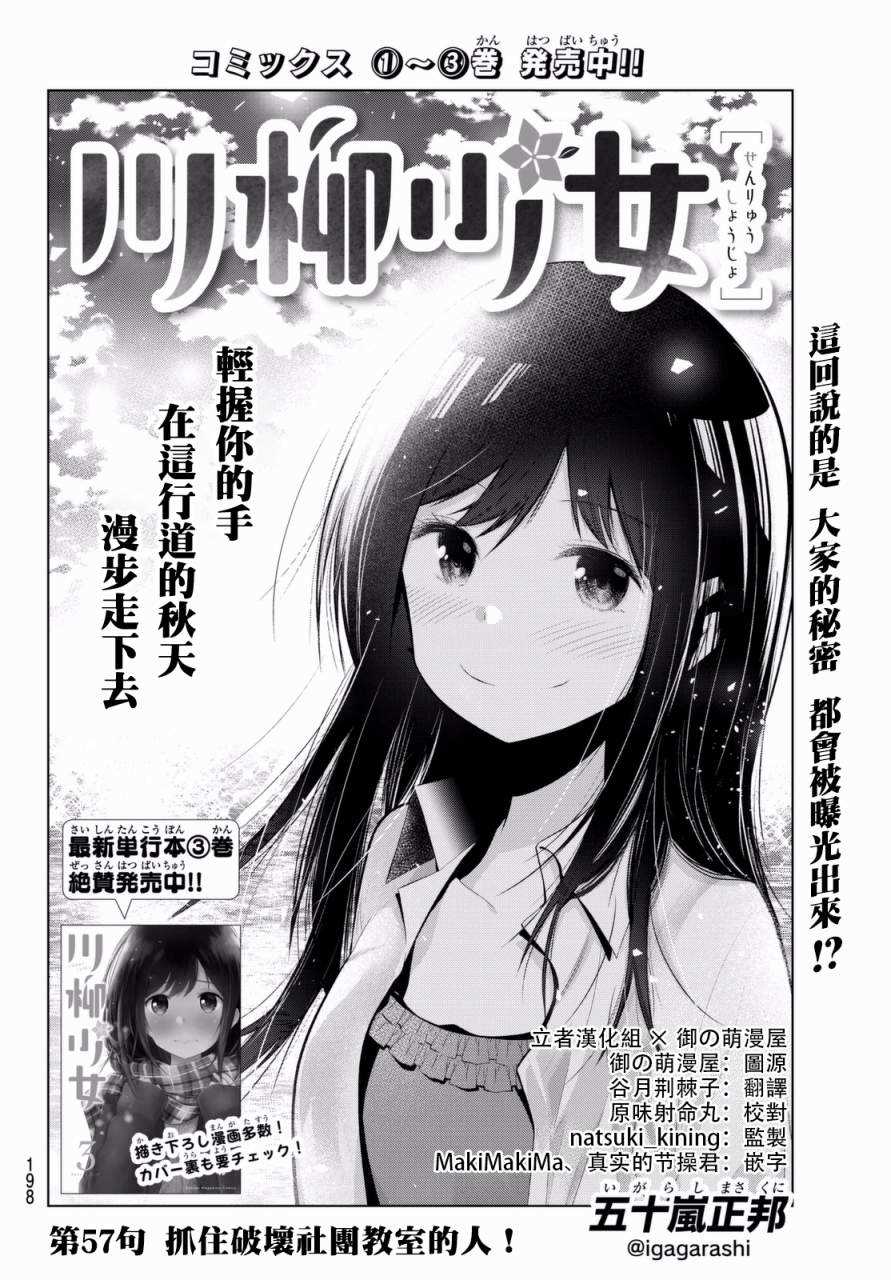 《川柳少女》漫画最新章节第57话免费下拉式在线观看章节第【2】张图片