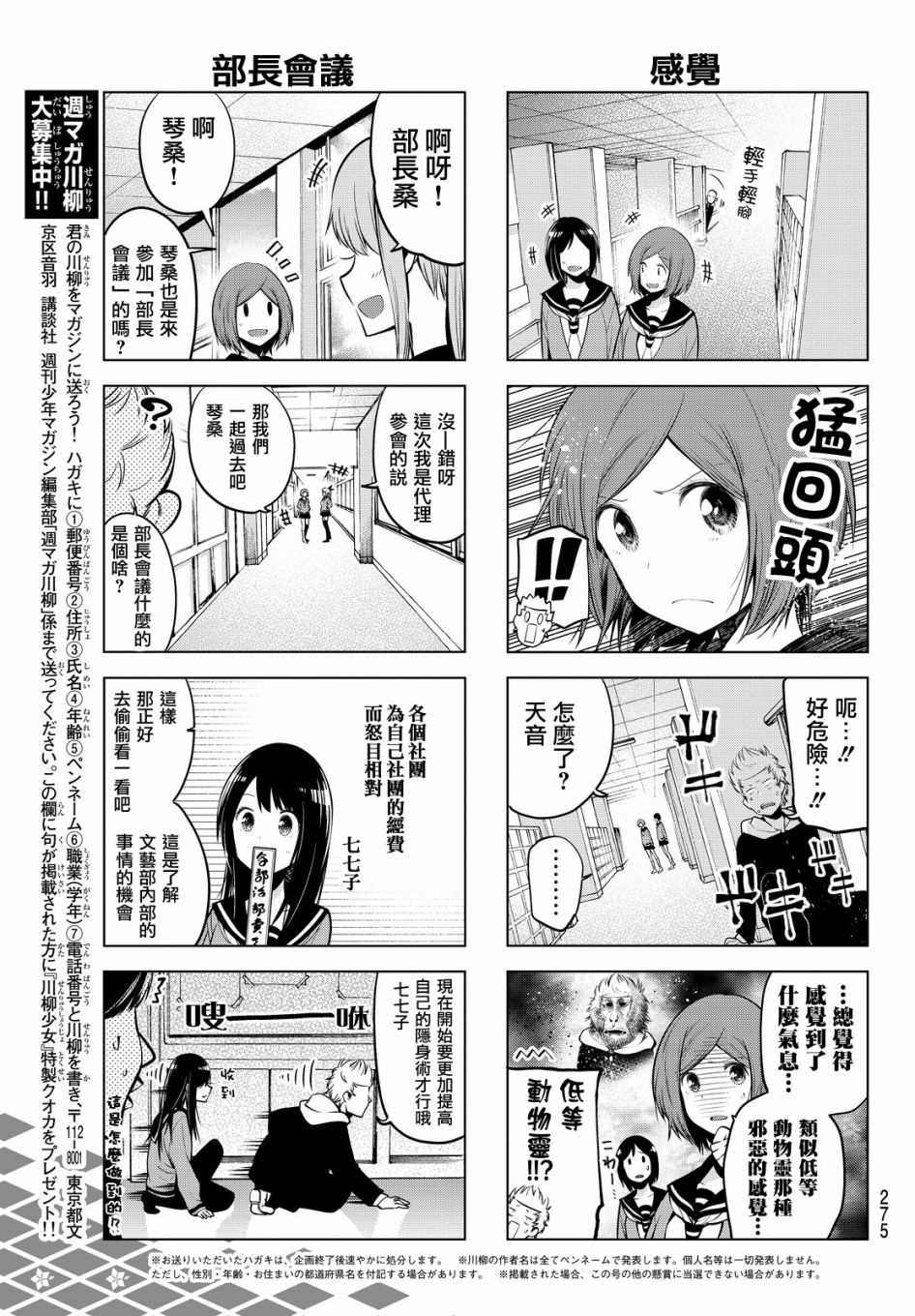 《川柳少女》漫画最新章节第26话免费下拉式在线观看章节第【5】张图片