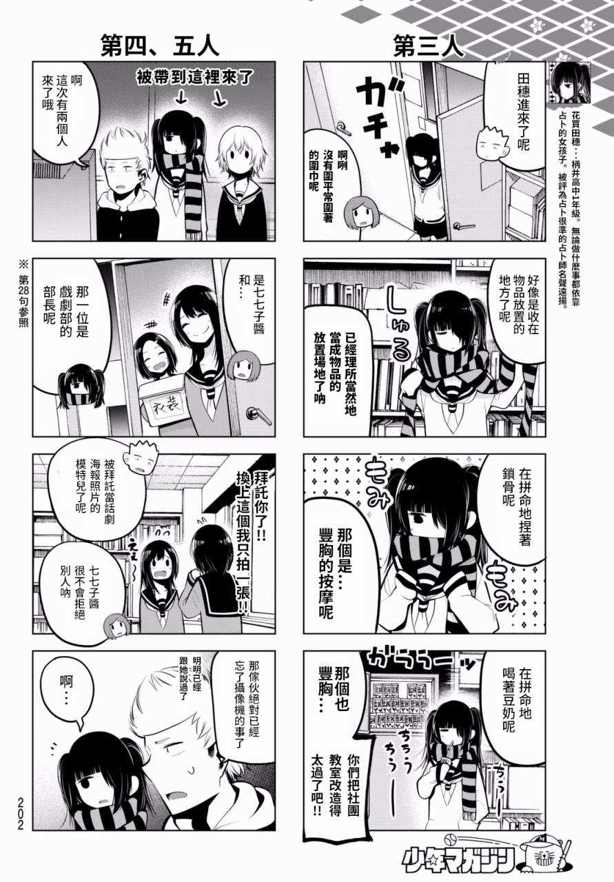 《川柳少女》漫画最新章节第57话免费下拉式在线观看章节第【6】张图片