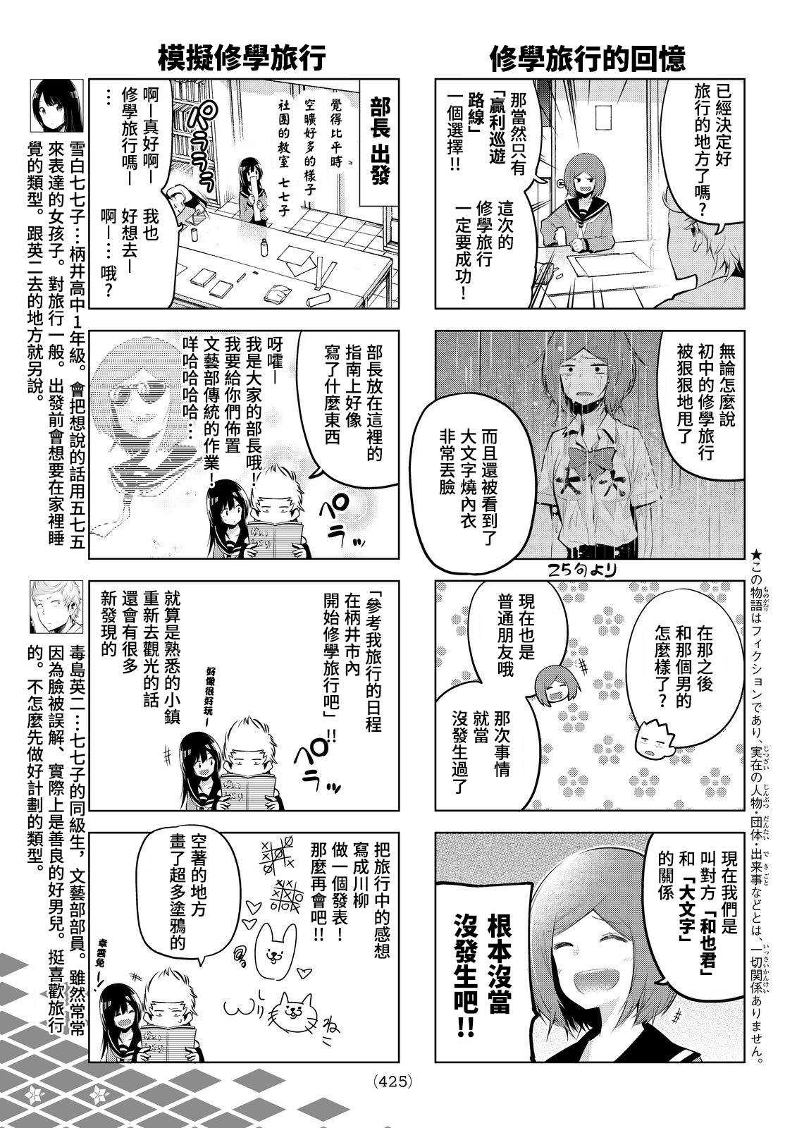 《川柳少女》漫画最新章节第66话免费下拉式在线观看章节第【3】张图片