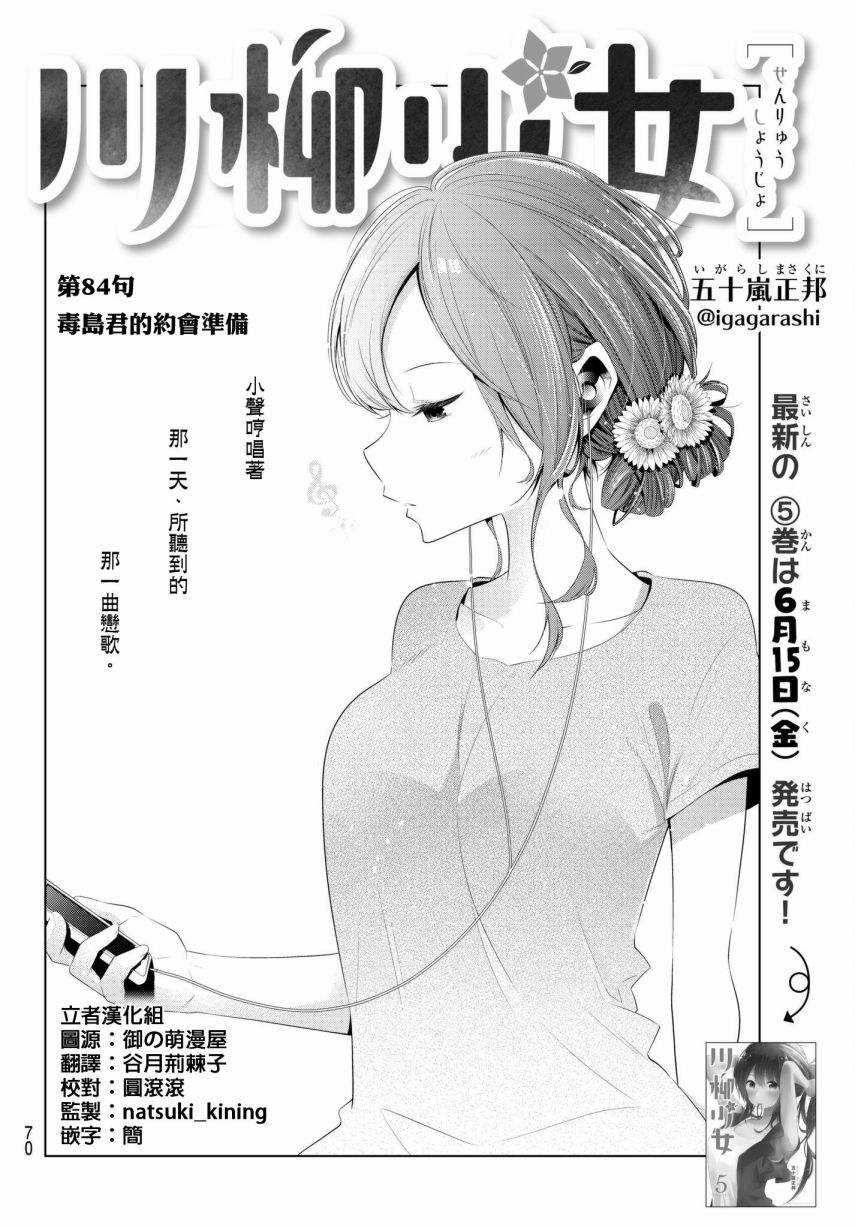 《川柳少女》漫画最新章节第84话 毒岛君的约会准备免费下拉式在线观看章节第【2】张图片