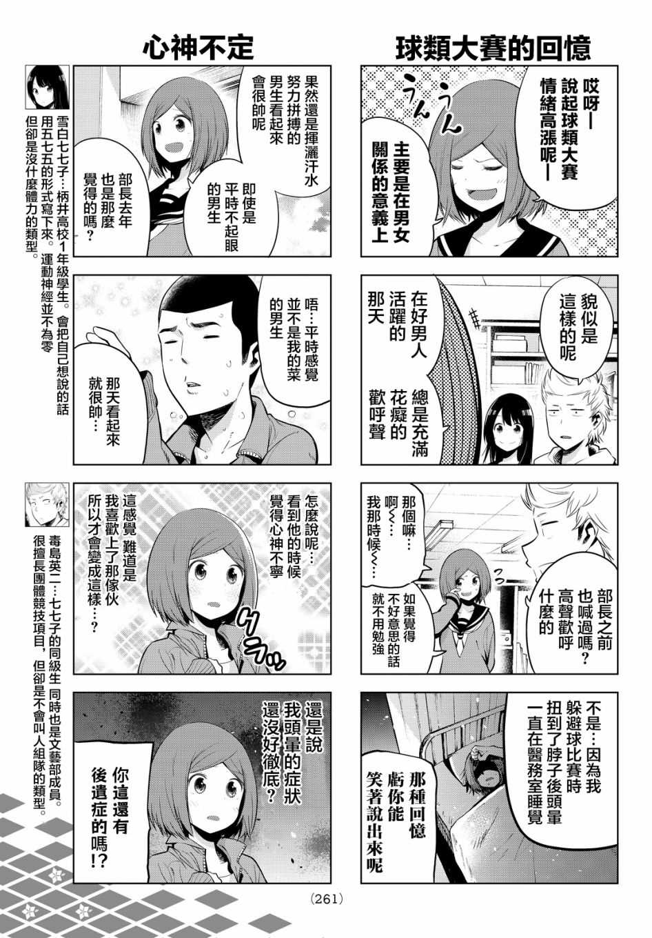 《川柳少女》漫画最新章节第21话免费下拉式在线观看章节第【3】张图片