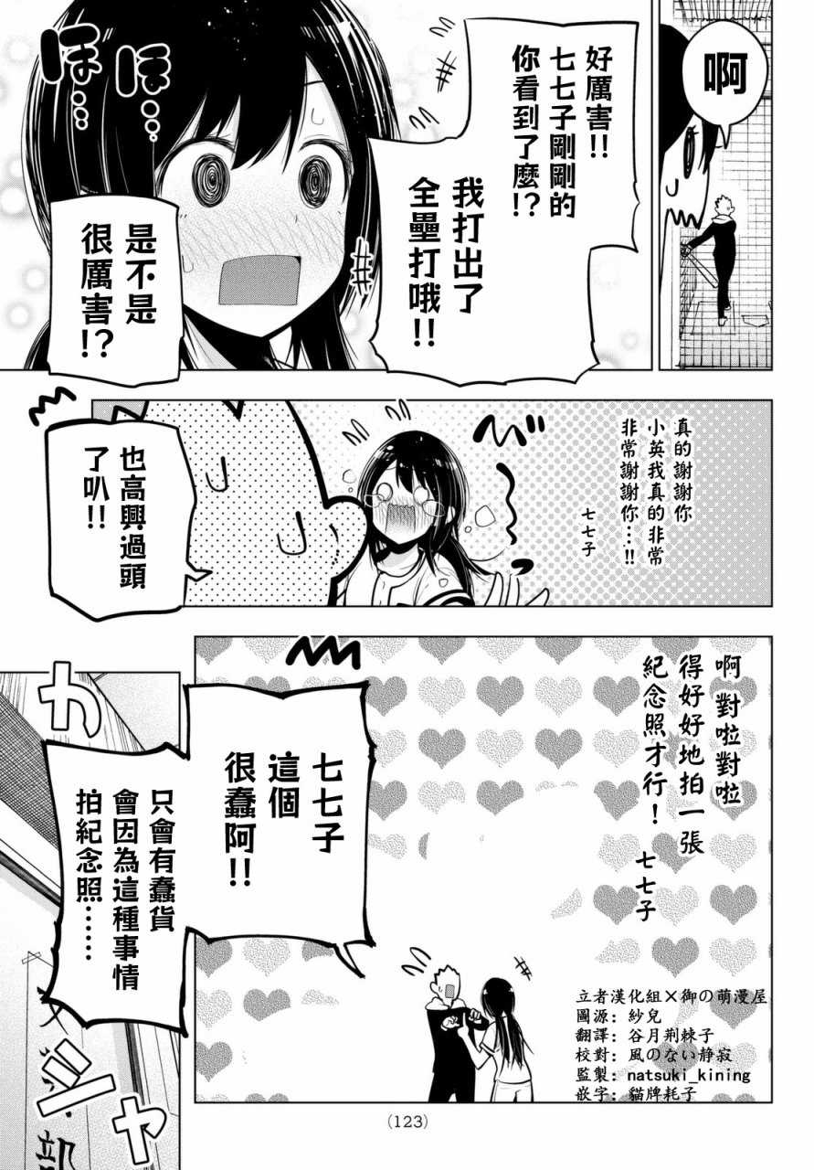 《川柳少女》漫画最新章节第43话免费下拉式在线观看章节第【4】张图片