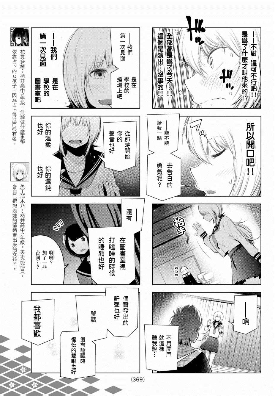 《川柳少女》漫画最新章节第79话 柄井高校文化祭（五町编）免费下拉式在线观看章节第【5】张图片