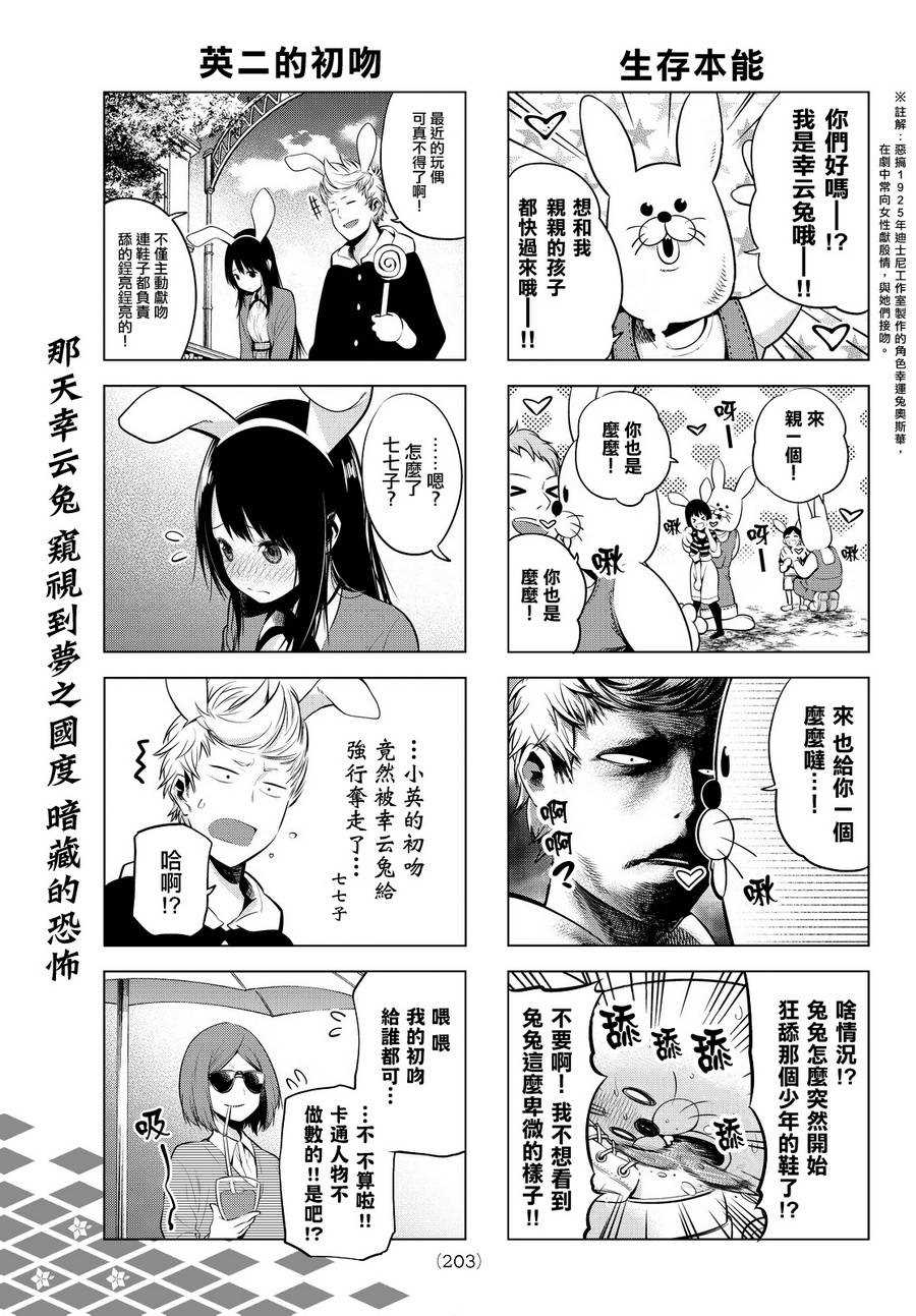 《川柳少女》漫画最新章节第9话免费下拉式在线观看章节第【4】张图片