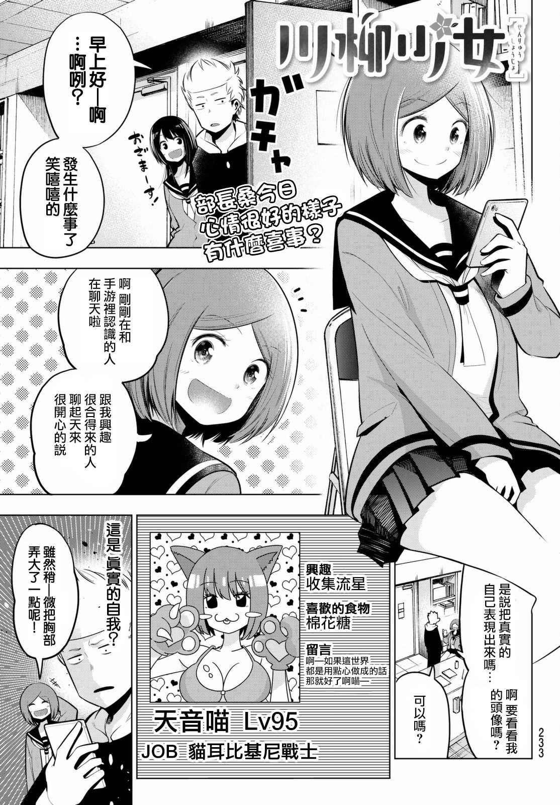 《川柳少女》漫画最新章节第54话免费下拉式在线观看章节第【1】张图片