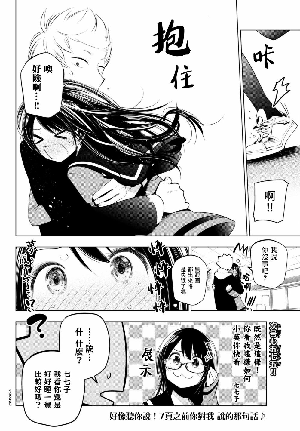 《川柳少女》漫画最新章节第88话免费下拉式在线观看章节第【8】张图片