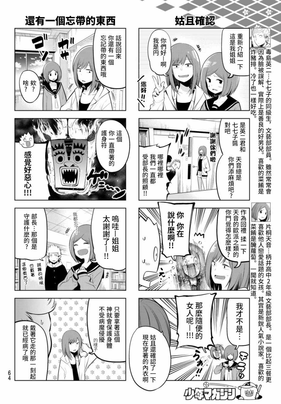 《川柳少女》漫画最新章节第69话免费下拉式在线观看章节第【4】张图片