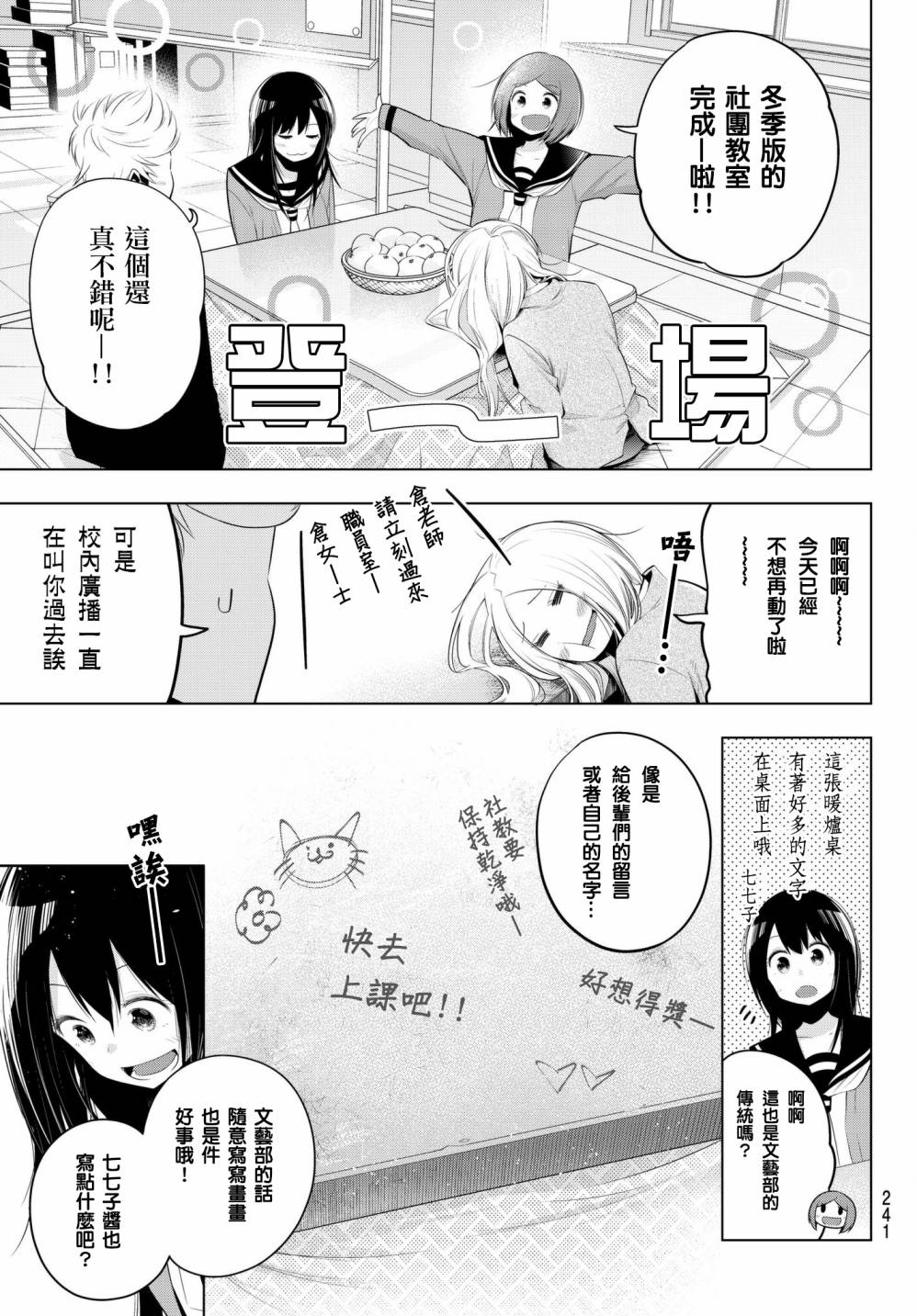 《川柳少女》漫画最新章节第82话免费下拉式在线观看章节第【7】张图片