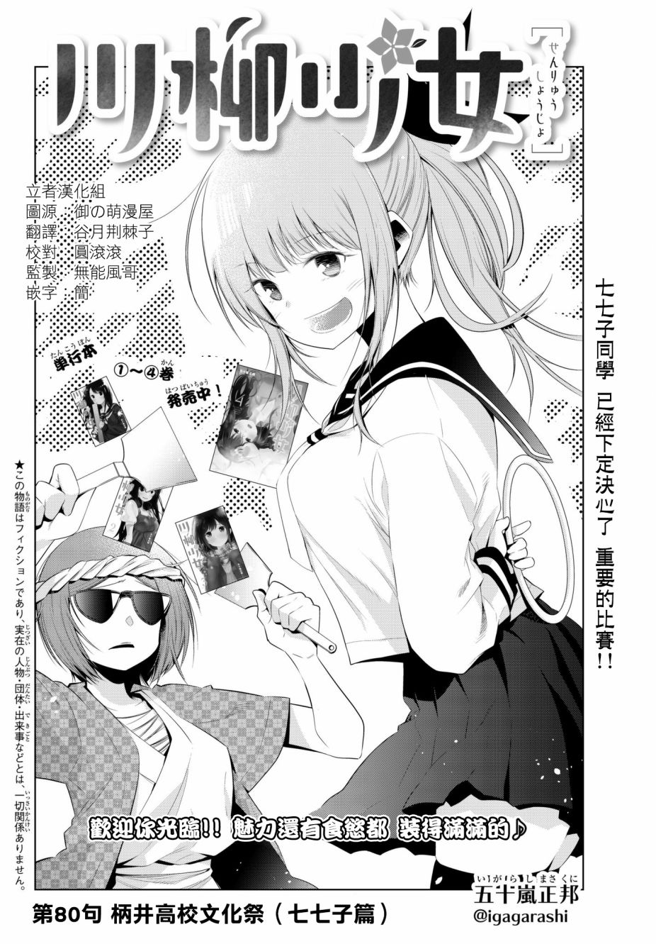 《川柳少女》漫画最新章节第80话 柄井高校文化祭（七七子篇）免费下拉式在线观看章节第【2】张图片