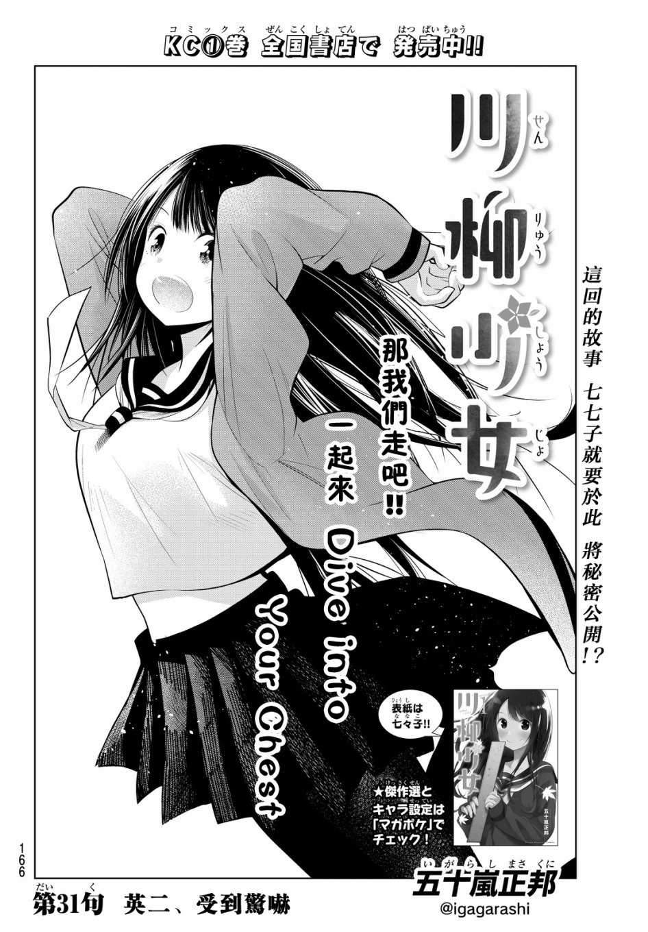 《川柳少女》漫画最新章节第31话免费下拉式在线观看章节第【2】张图片