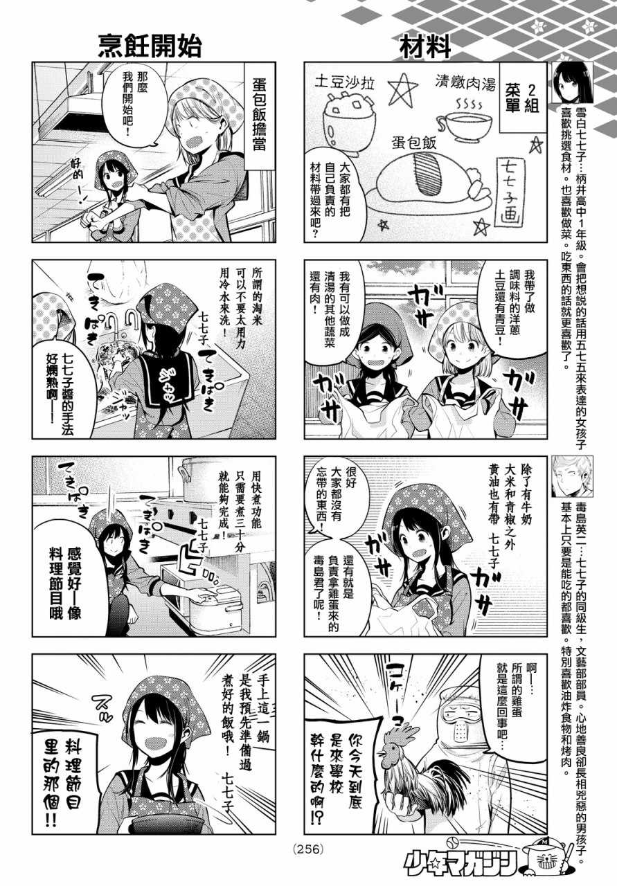 《川柳少女》漫画最新章节第27话免费下拉式在线观看章节第【2】张图片