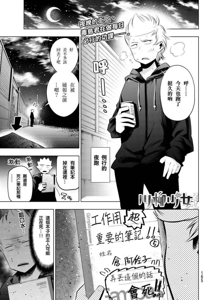 《川柳少女》漫画最新章节第85话 一个人住的阿佐子老师免费下拉式在线观看章节第【1】张图片