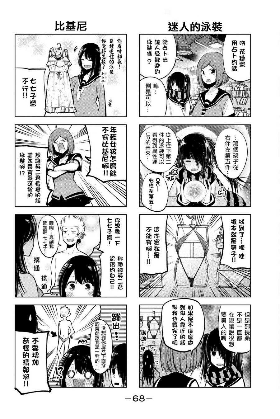 《川柳少女》漫画最新章节第45话免费下拉式在线观看章节第【4】张图片