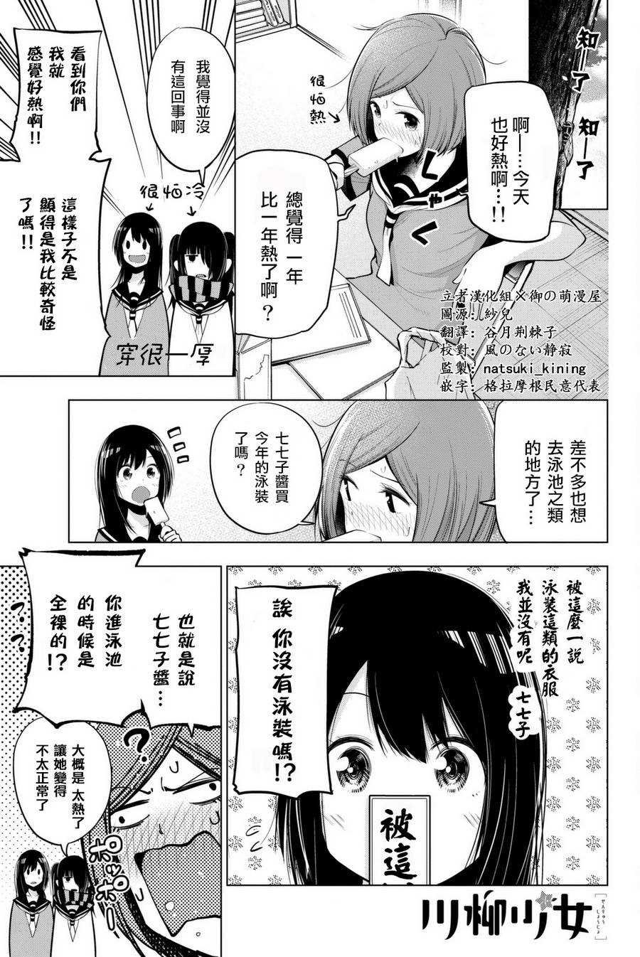 《川柳少女》漫画最新章节第45话免费下拉式在线观看章节第【1】张图片