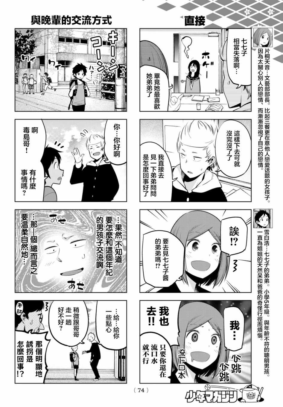 《川柳少女》漫画最新章节第33话免费下拉式在线观看章节第【4】张图片