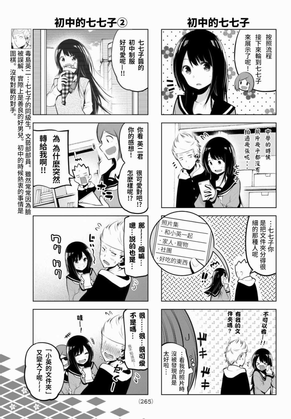 《川柳少女》漫画最新章节第59话免费下拉式在线观看章节第【5】张图片