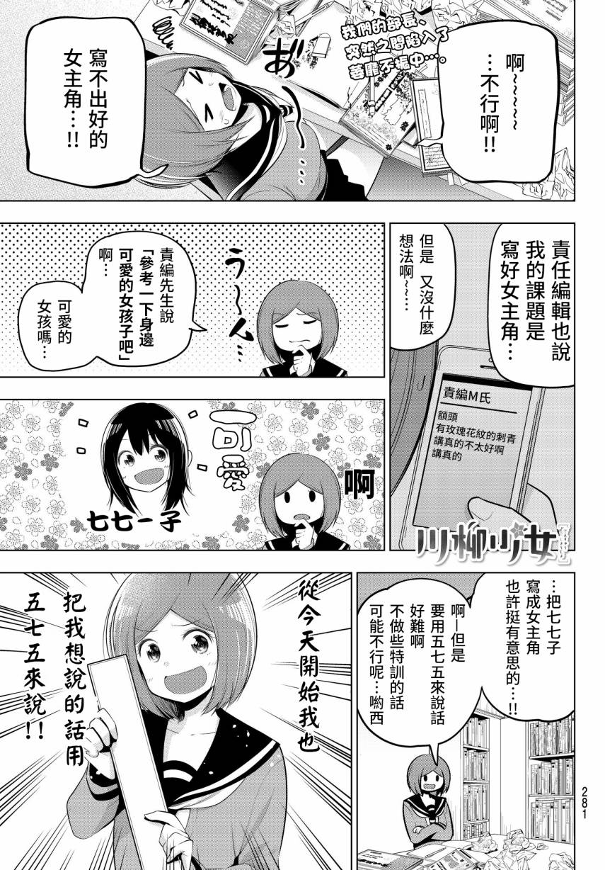 《川柳少女》漫画最新章节第73话 今天部长也用五七五免费下拉式在线观看章节第【1】张图片