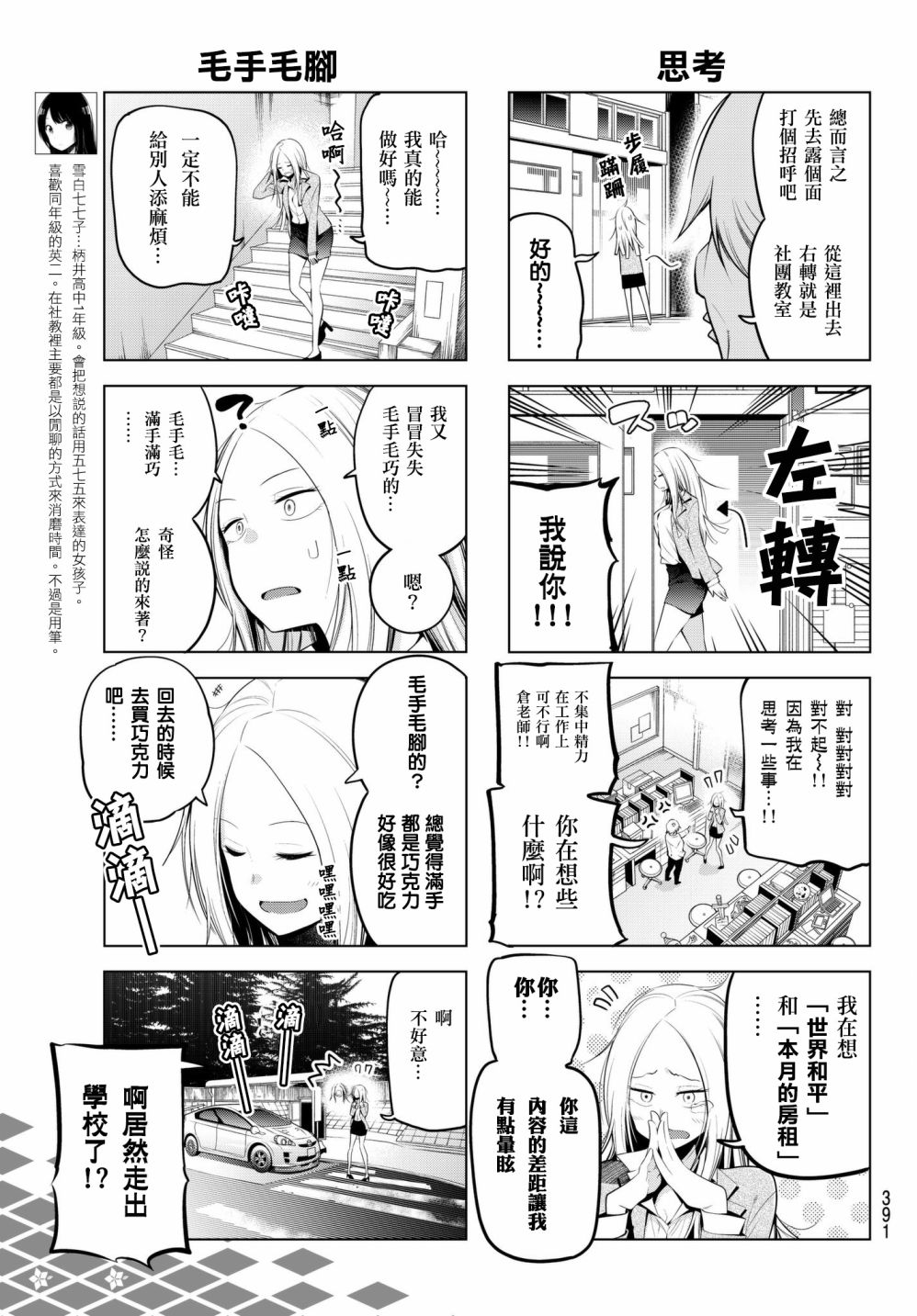 《川柳少女》漫画最新章节第81话 新人顾问仓老师免费下拉式在线观看章节第【3】张图片