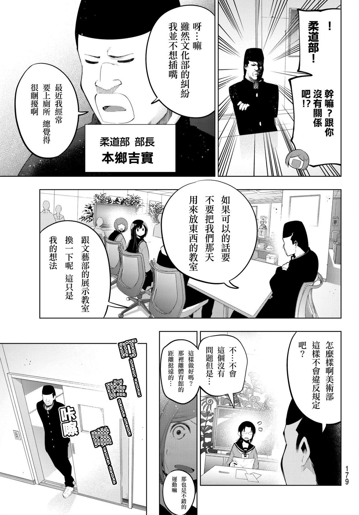 《川柳少女》漫画最新章节第77话 柄井高校文化祭（准备篇1）免费下拉式在线观看章节第【7】张图片