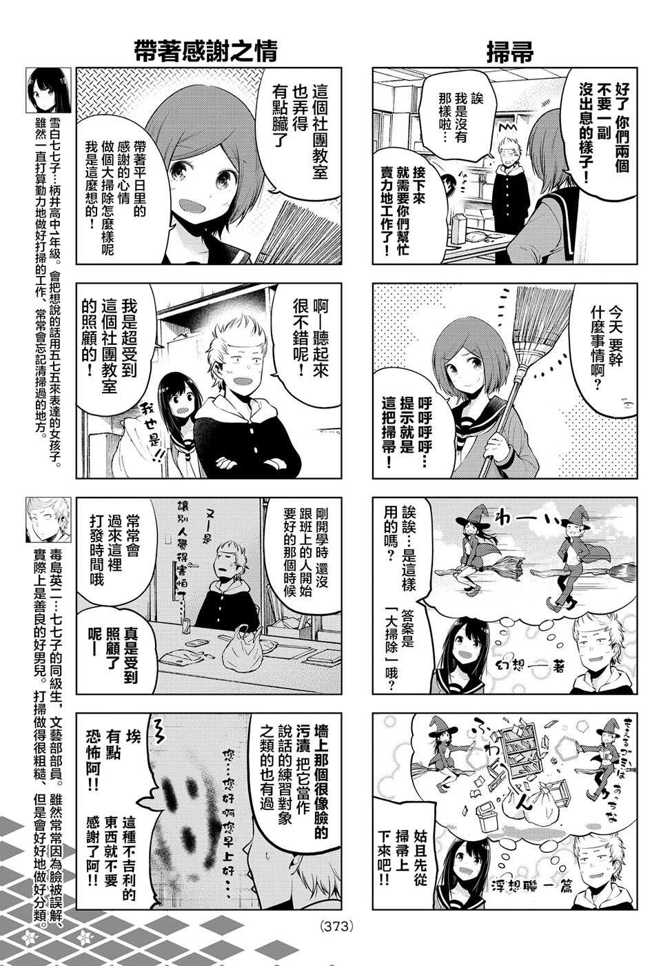 《川柳少女》漫画最新章节第29话免费下拉式在线观看章节第【3】张图片