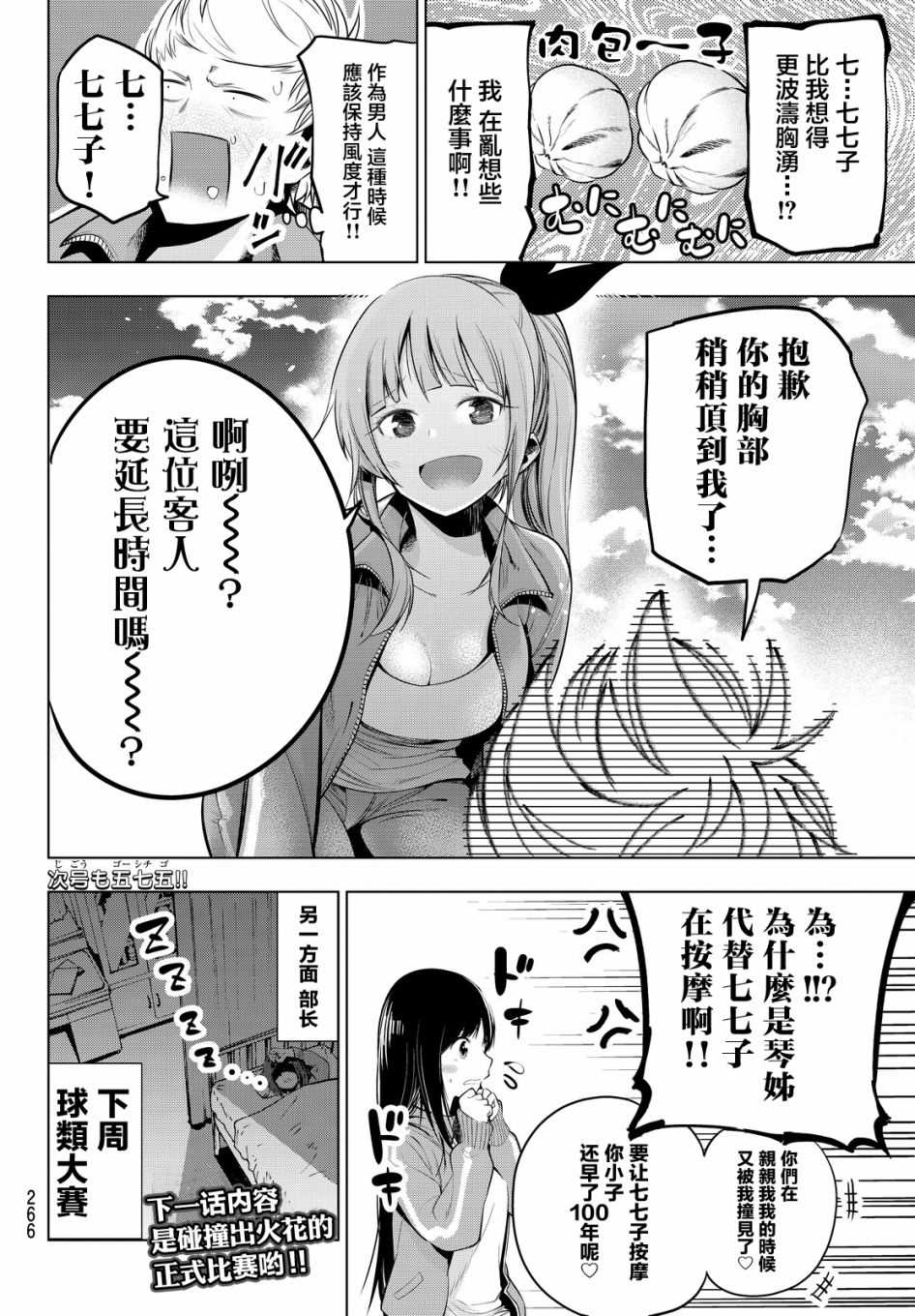 《川柳少女》漫画最新章节第21话免费下拉式在线观看章节第【8】张图片