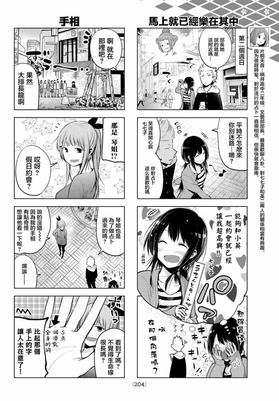 《川柳少女》漫画最新章节第30话免费下拉式在线观看章节第【4】张图片