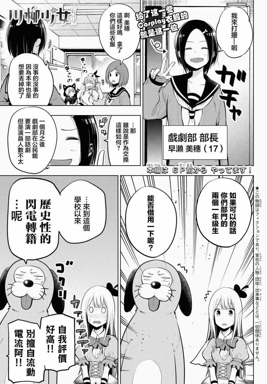 《川柳少女》漫画最新章节第28话免费下拉式在线观看章节第【8】张图片