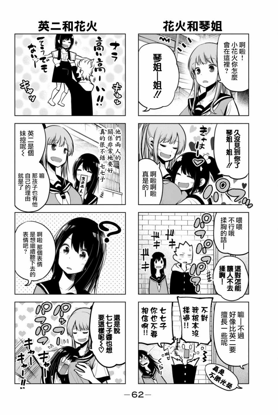 《川柳少女》漫画最新章节第44话免费下拉式在线观看章节第【7】张图片