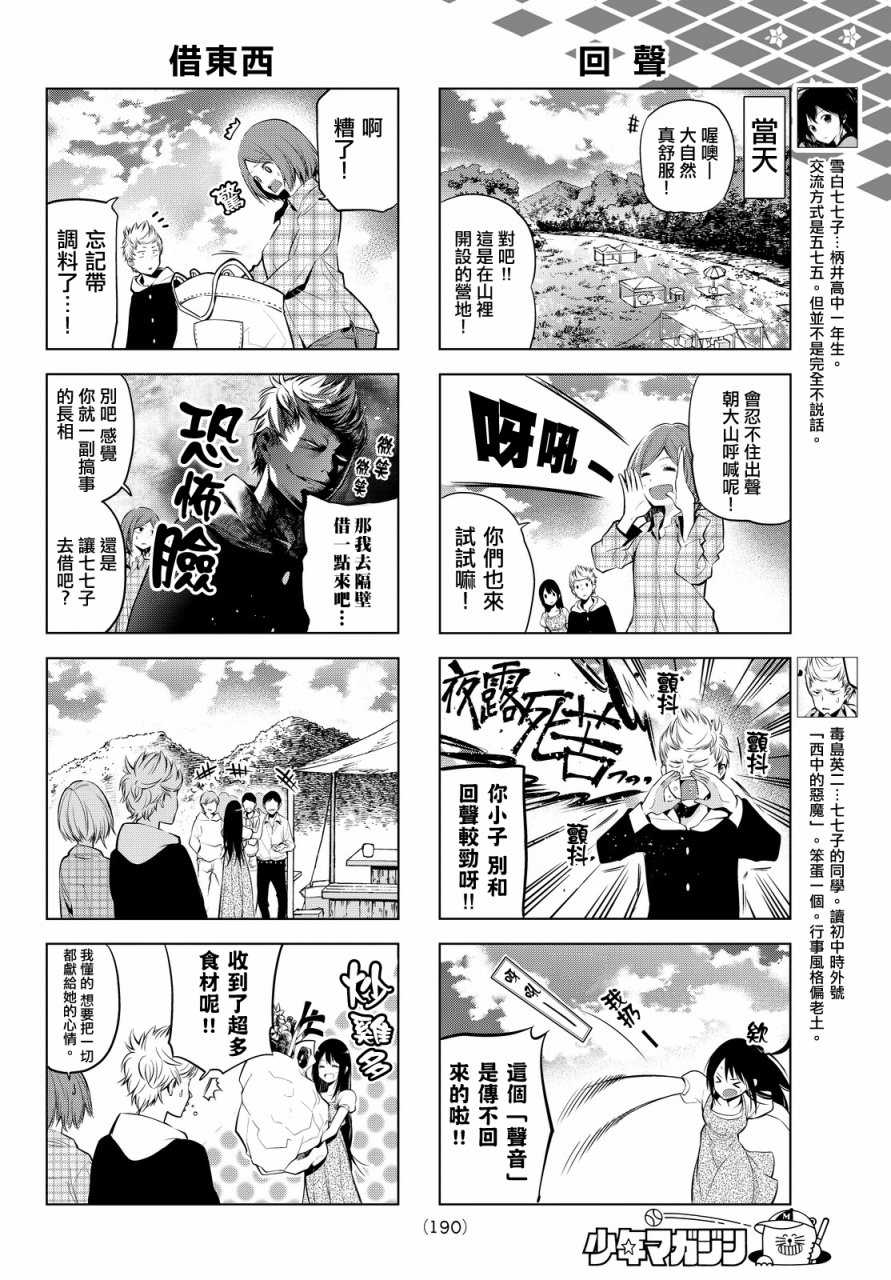 《川柳少女》漫画最新章节第3话免费下拉式在线观看章节第【2】张图片