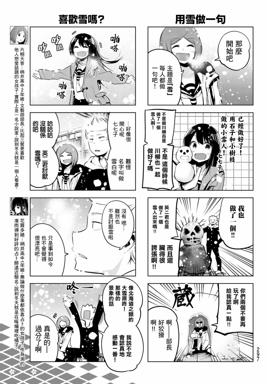 《川柳少女》漫画最新章节第89话 下雪的情景免费下拉式在线观看章节第【5】张图片