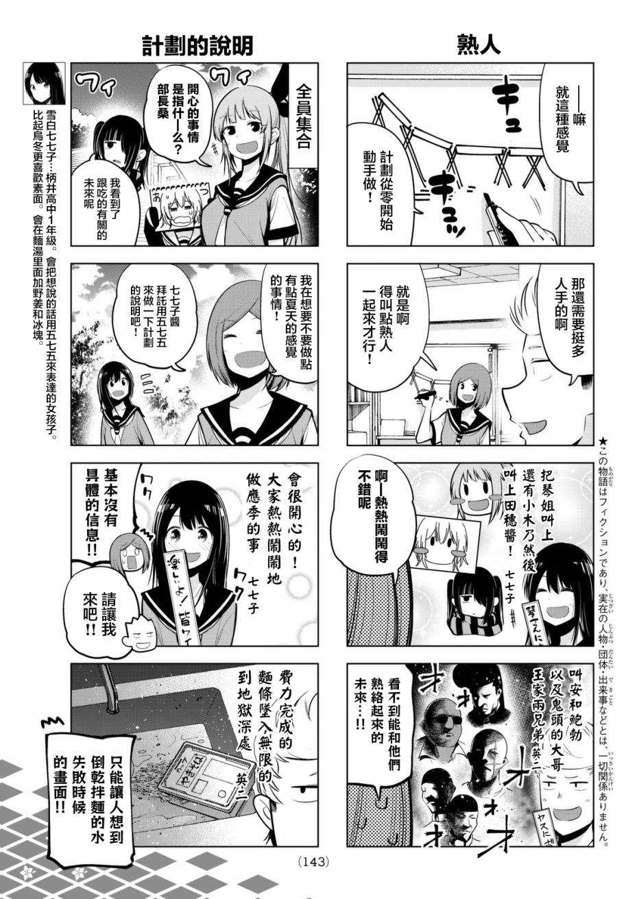 《川柳少女》漫画最新章节第39话免费下拉式在线观看章节第【3】张图片