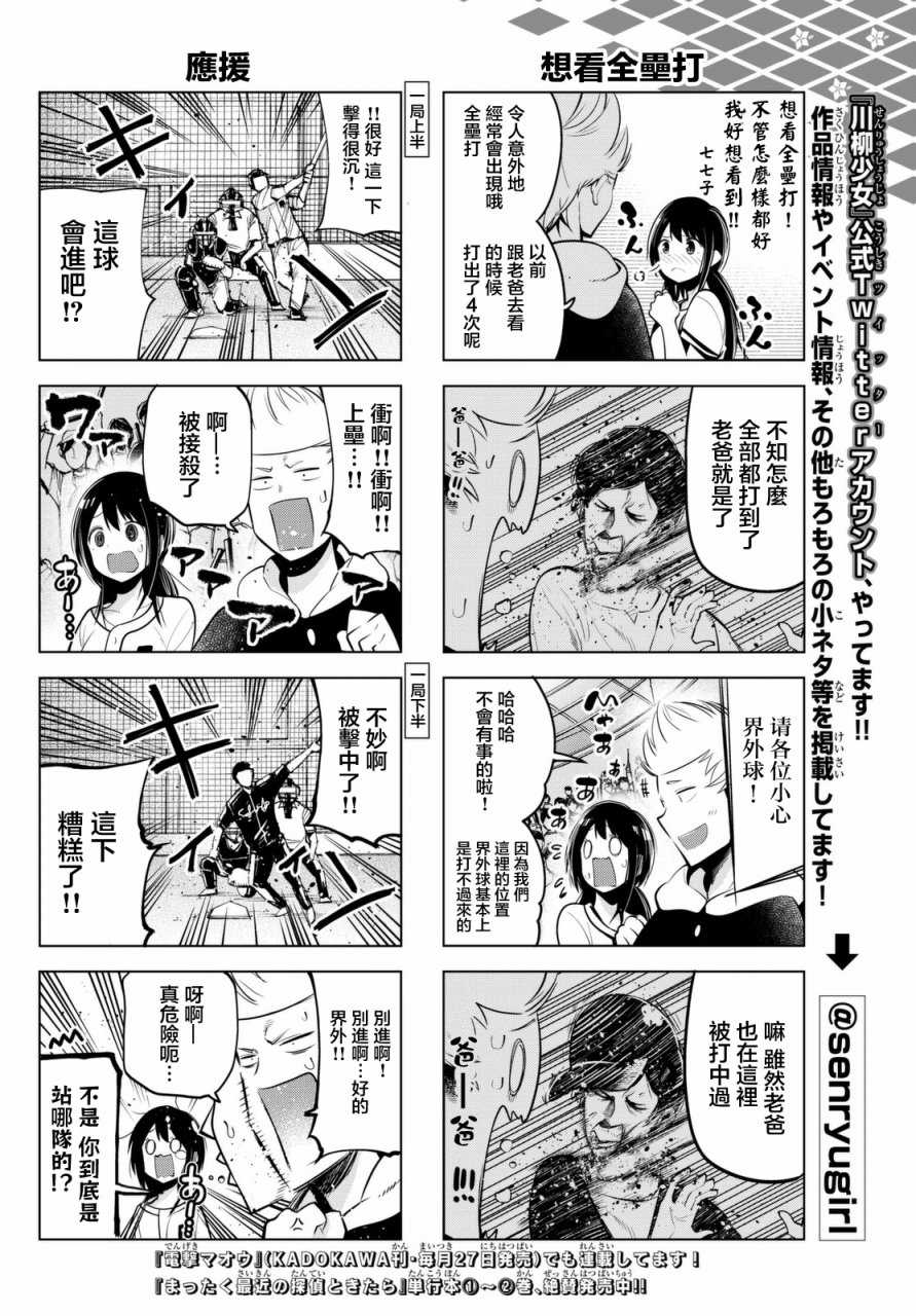 《川柳少女》漫画最新章节第42话免费下拉式在线观看章节第【4】张图片