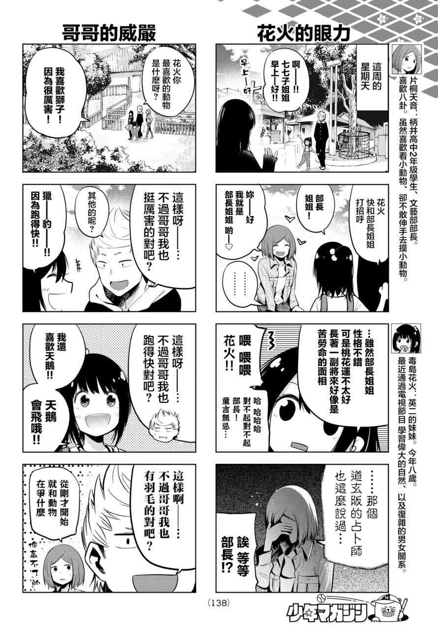 《川柳少女》漫画最新章节第20话免费下拉式在线观看章节第【4】张图片