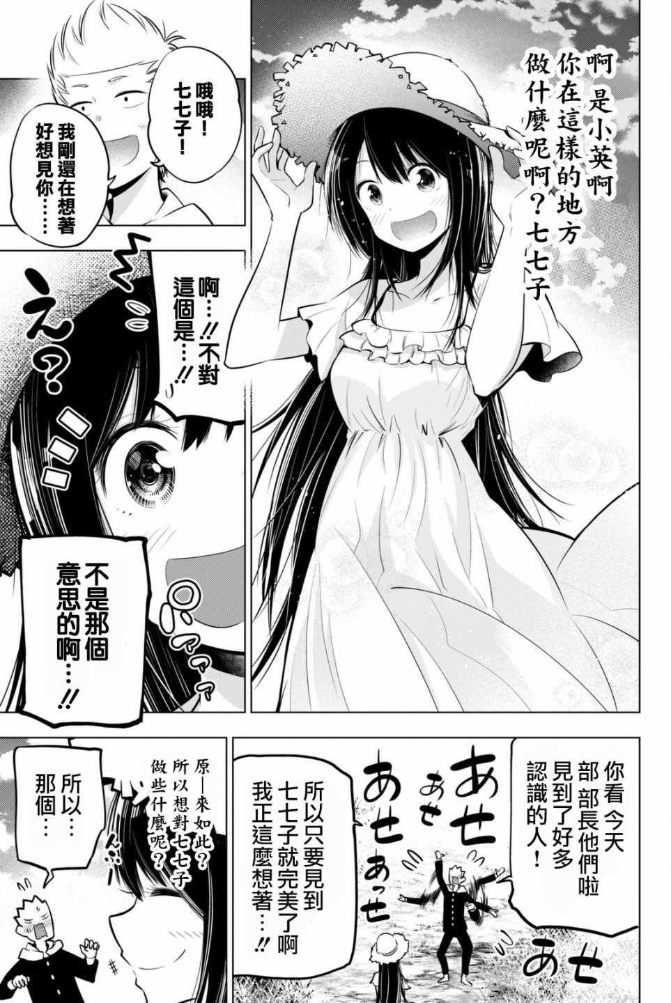 《川柳少女》漫画最新章节第47话免费下拉式在线观看章节第【7】张图片